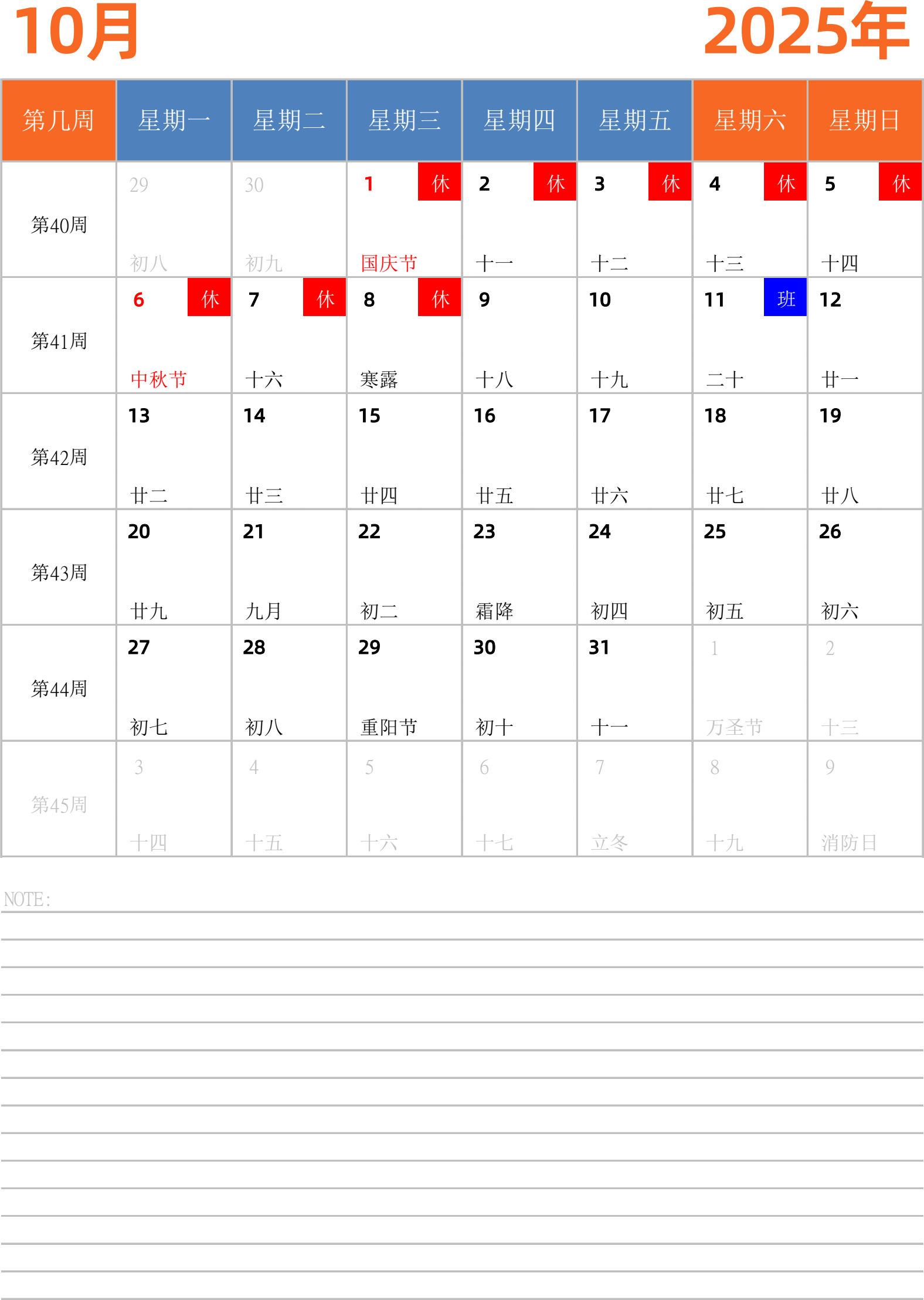 日历表2025年日历 中文版 纵向排版 周一开始 带周数